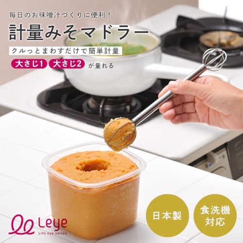 Reyer Miso Muddler LS1500 No Box - Stainless Steel Kitchen Tool Japan