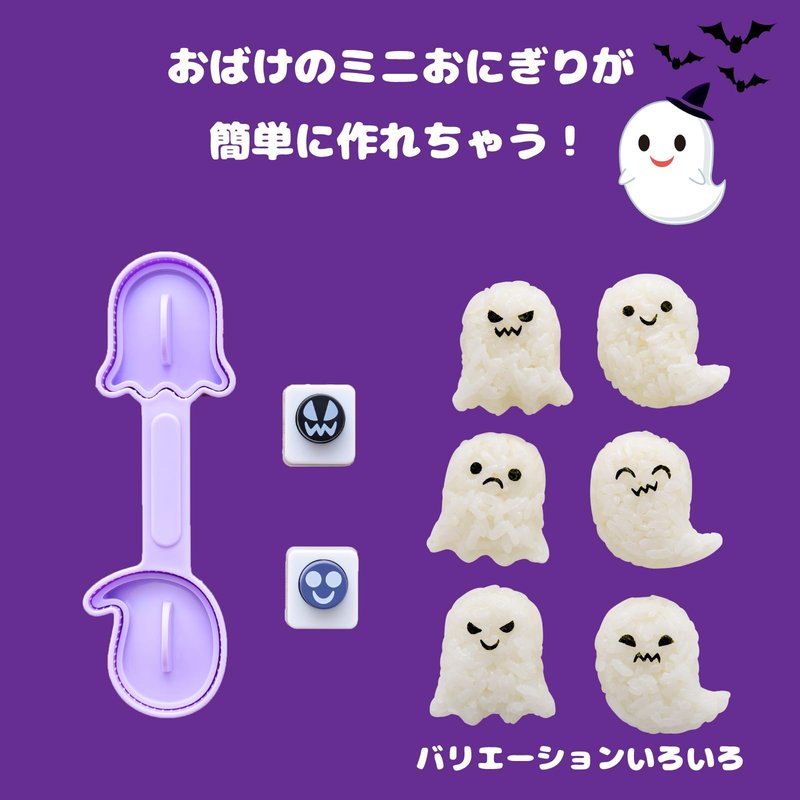 Arnest A-77861 Charaben (Onigiri Shaped), Mini Size (Hand Eating, Infant Food), Easy Die Cutting (Nico & Kitchen Ghost Rice Ball Mini x 2), Halloween, Popular Brand of Major Restaurants