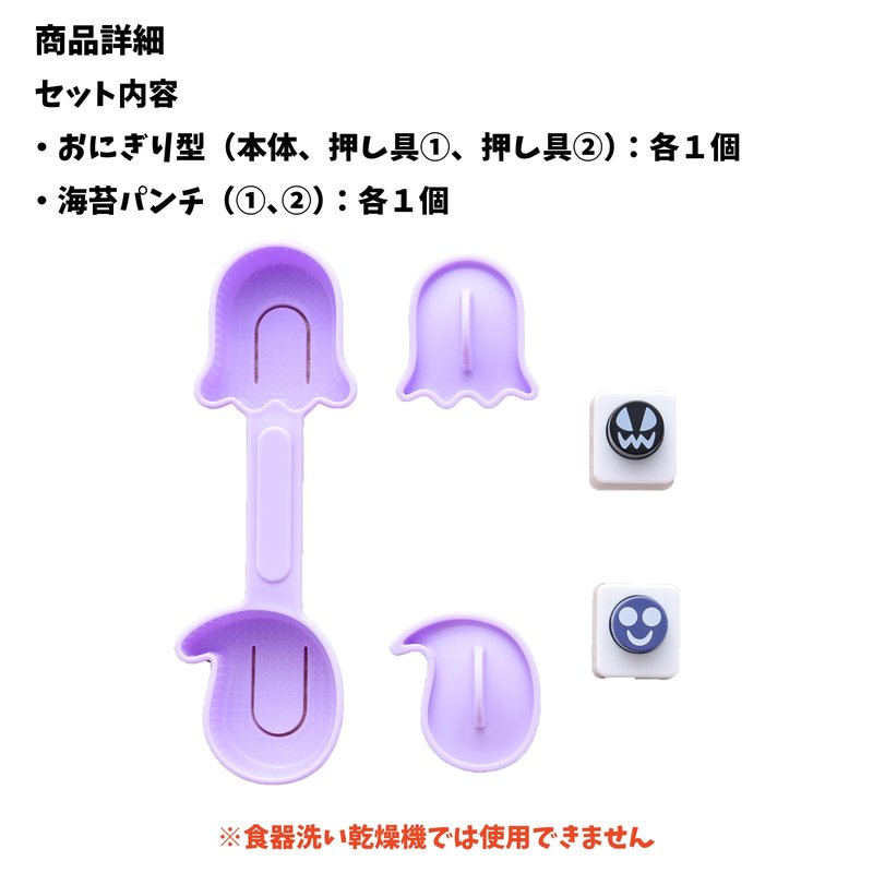 Arnest A-77861 Charaben (Onigiri Shaped), Mini Size (Hand Eating, Infant Food), Easy Die Cutting (Nico & Kitchen Ghost Rice Ball Mini x 2), Halloween, Popular Brand of Major Restaurants