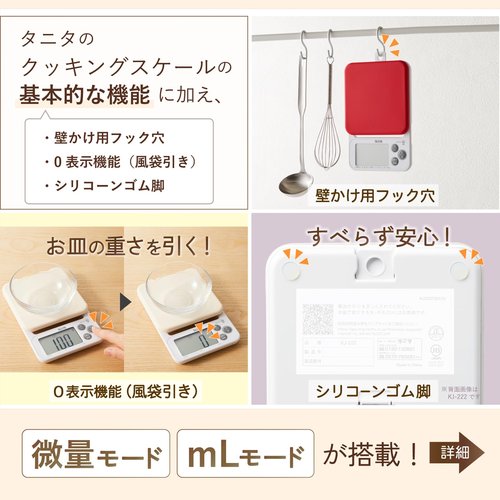 Tanita KJ-212 WH Cooking Scale with Removable and Washable Silicone Cover, Measures Up to 4.4 lbs (0.1 g) Units,