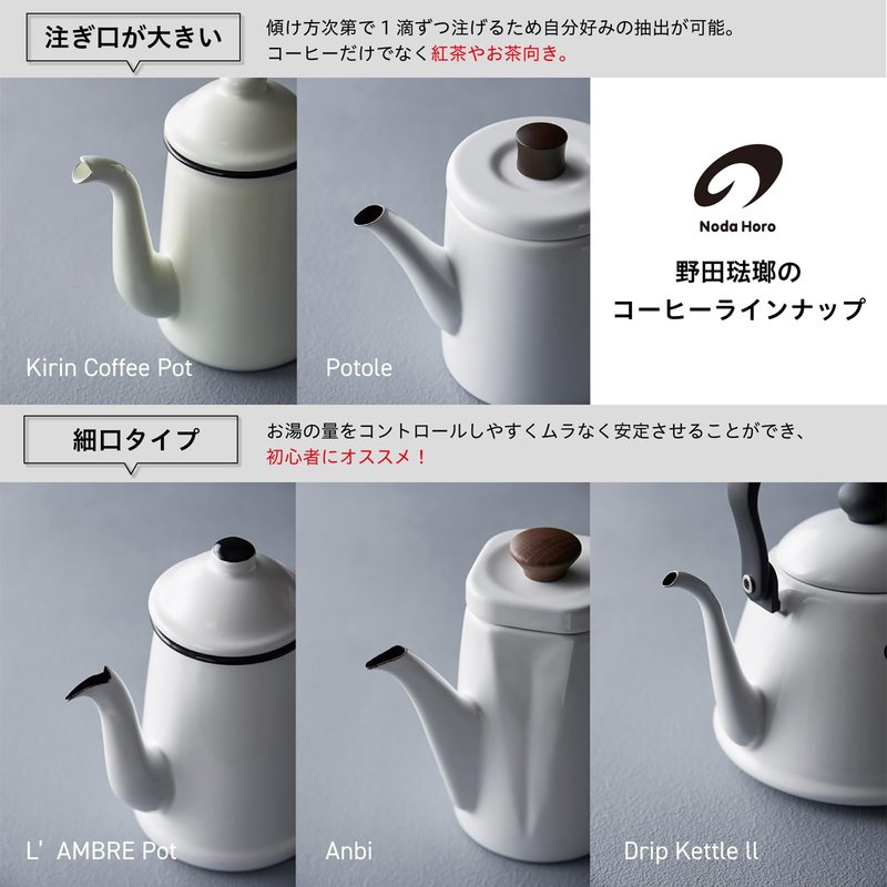 Noda Horo Enamel Pottle (White)