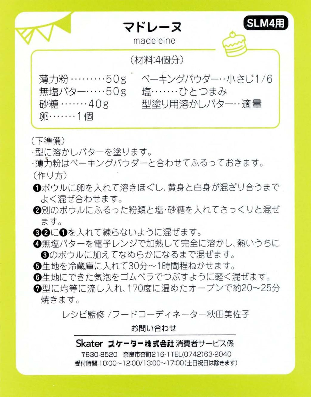 Skater Silicone Pikachu Mini Madeleine Mold, Set of 4, Yellow, Cute/Kawaii, Candy Mold