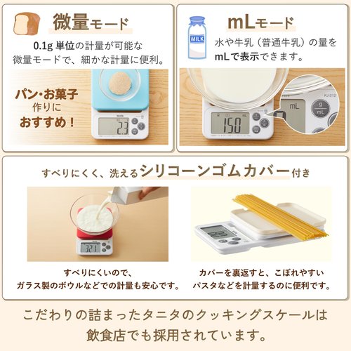 Tanita KJ-212 WH Cooking Scale with Removable and Washable Silicone Cover, Measures Up to 4.4 lbs (0.1 g) Units,
