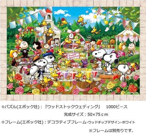 EPOCH 1000 Piece Jigsaw Puzzle Peanuts Woodstock Wedding (50x75cm)